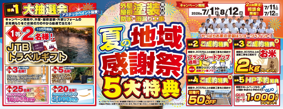 夏の地域感謝祭